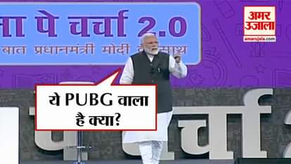 WHEN PM MODI SAYS YE PUBG WAALA HAI KYA IN PARIKSHA PE CHARCHA