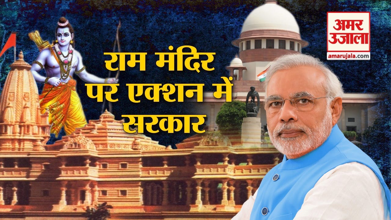 राम मंदिर