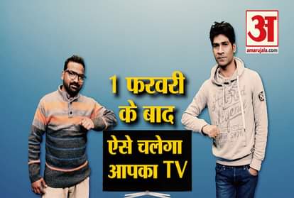 DTH Cable TV after February 1 TRAI rules how to select channels