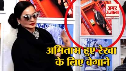 Rekha gave reactions on Amitabh Bachchan's picture