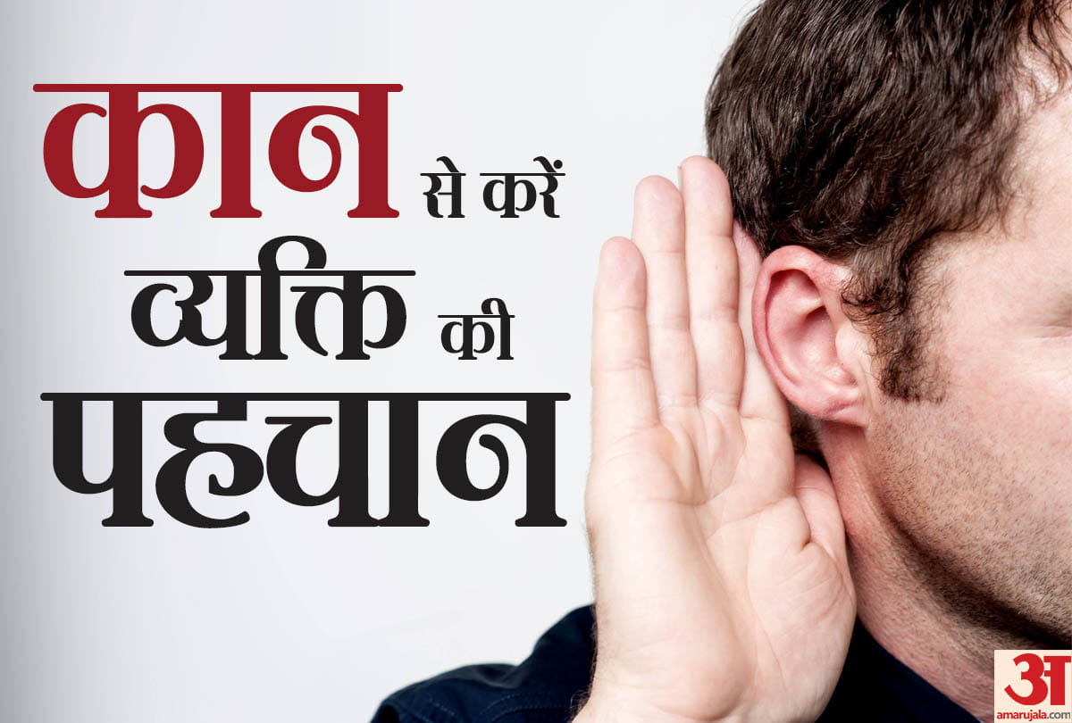 know all about any person by his ear shape