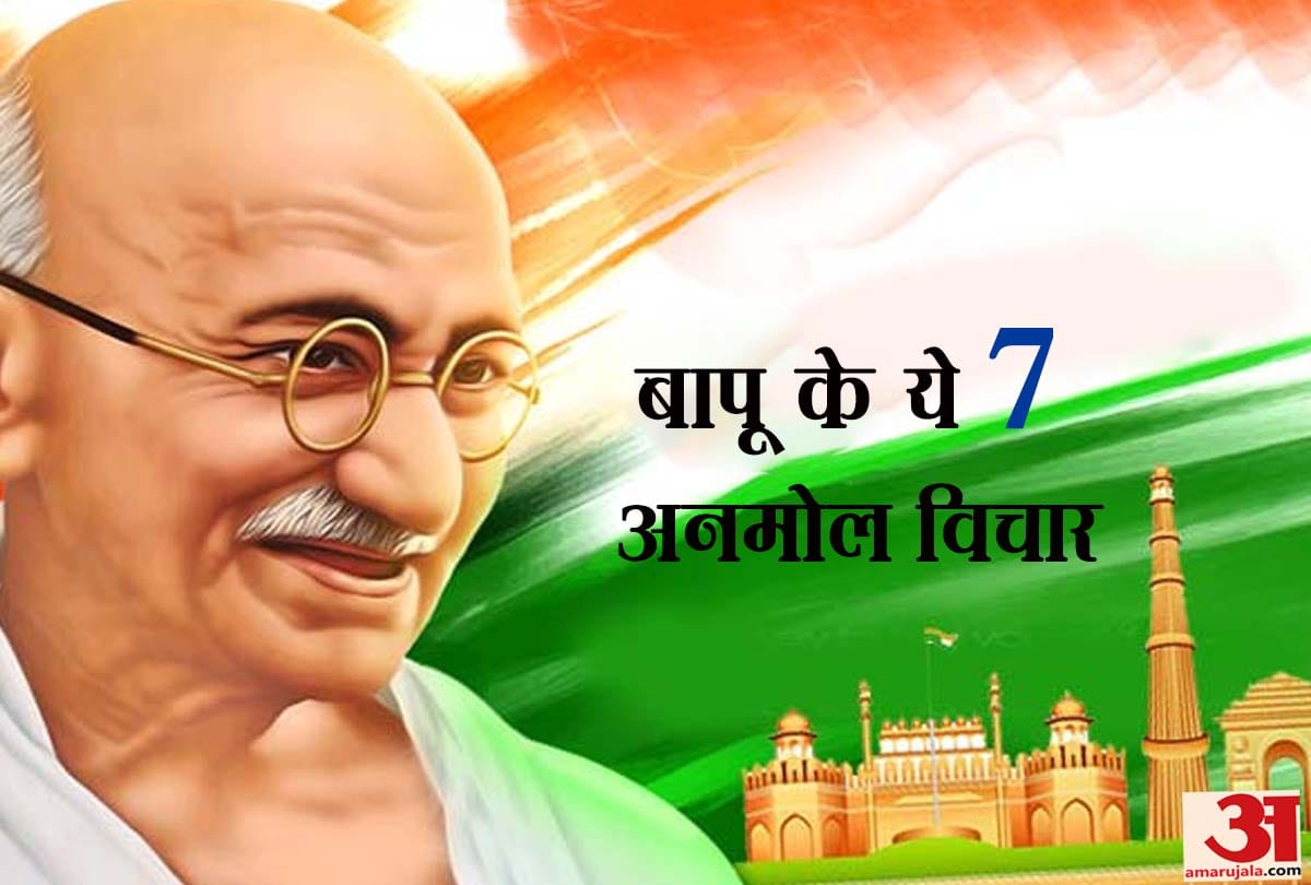 Mahatma Gandhi Death Anniversary 2019: 7 Inspiring Quotes can motivates your dull life
