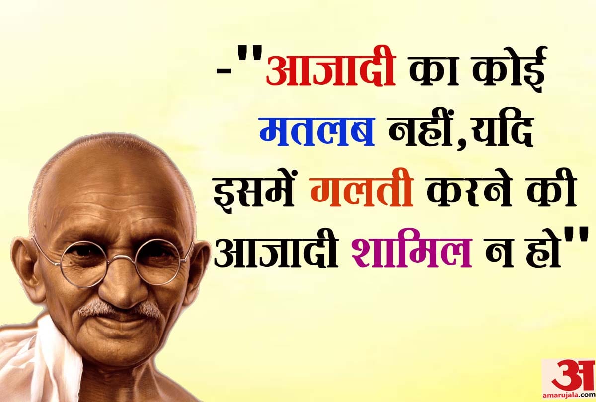Mahatma Gandhi Death Anniversary 2019: 7 Inspiring Quotes can motivates your dull life