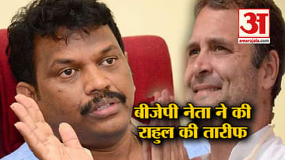 BJP leader of Goa praised Rahul
