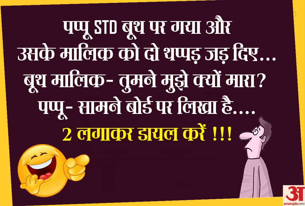 Jokes funny hindi viral jokes husband wife jokes in hindi