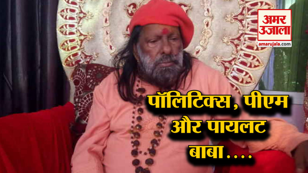 पायलट बाबा