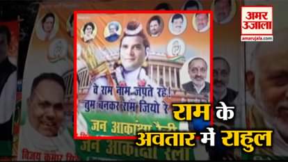 Congress workers in Patna posted poster