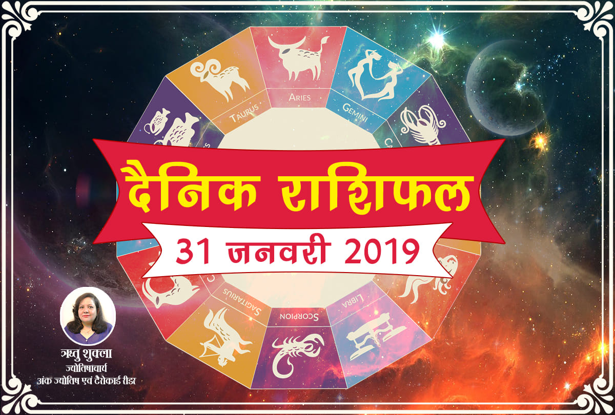 astrology 31 January 2019 rashifal daily horoscope 31st day of January month