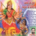 कुंभ में लगा पोस्टर