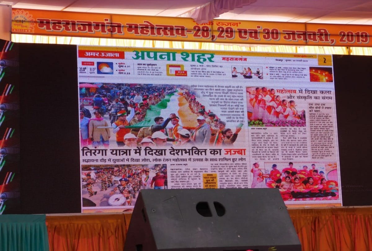 amar ujala coverage praised on the platform of maharajganj festival