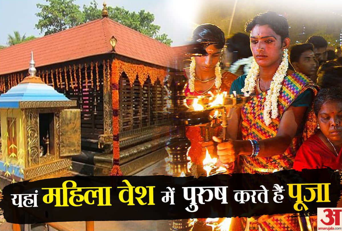 men convert into women for entering shri kottankulangara devi temple