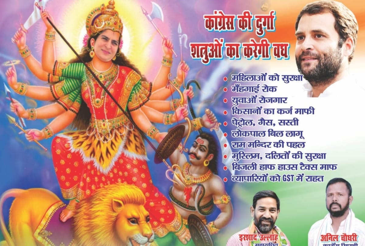 Kumbh Mela:Congress make poster shown Priyanka Gandhi like as maa Durga