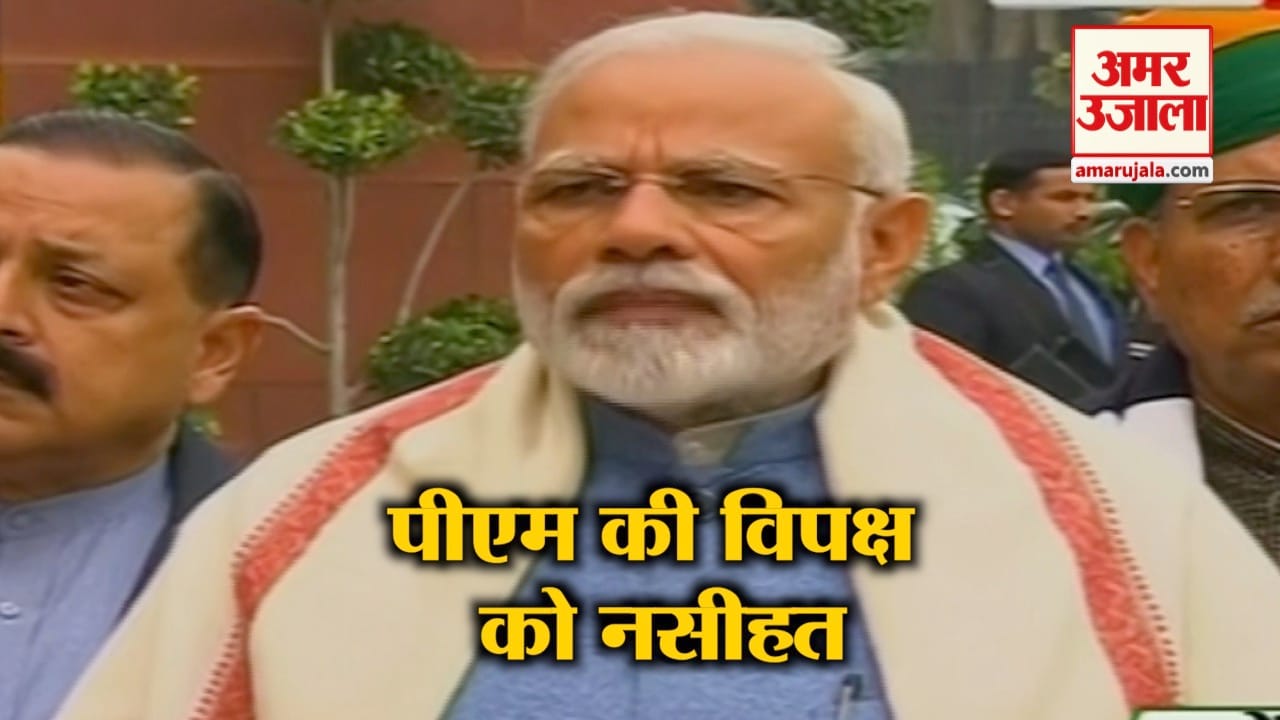 पीएम बजट सत्र