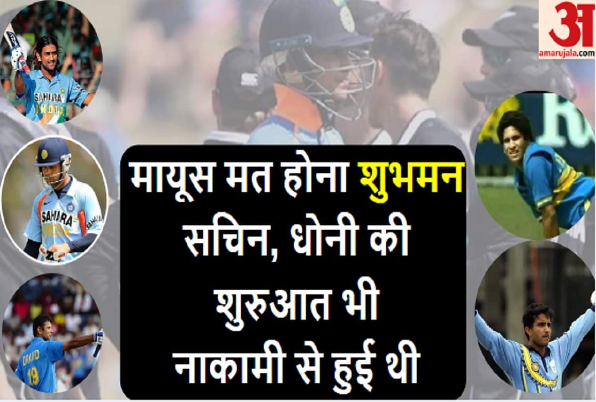 डेब्यू में शुभमन रहे फीके