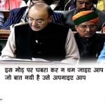arun jaitley reads shayari during budget