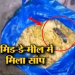 मिड डे मील
