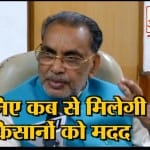 राधा मोहन सिंह