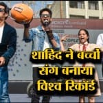 शाहिद कपूर