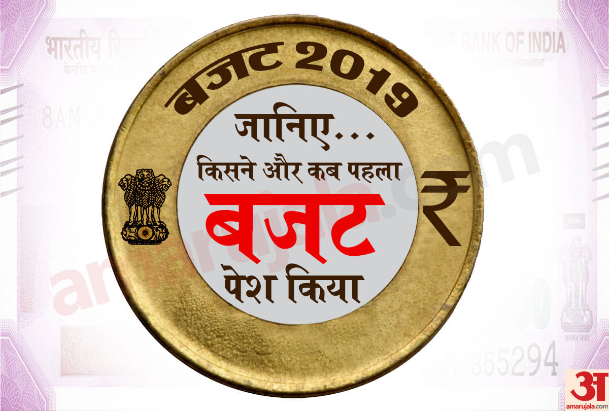 budget 2019 indian budget history union aam budget 2019-20