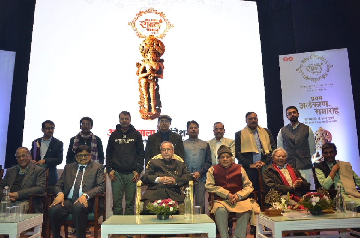 Former President Pranab Mukherjee give Amar Ujala Shabd Samman