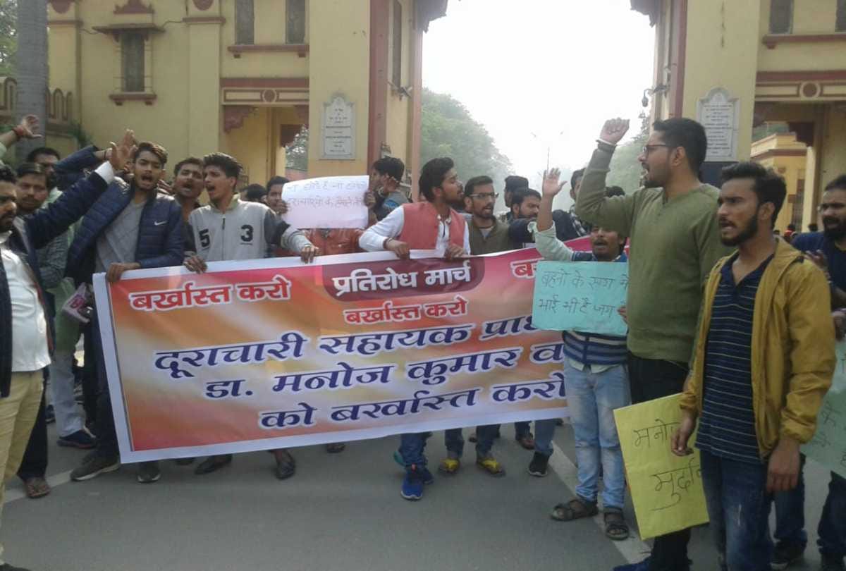 BHU student stands against to professor manoj verma in molestation in varanasi