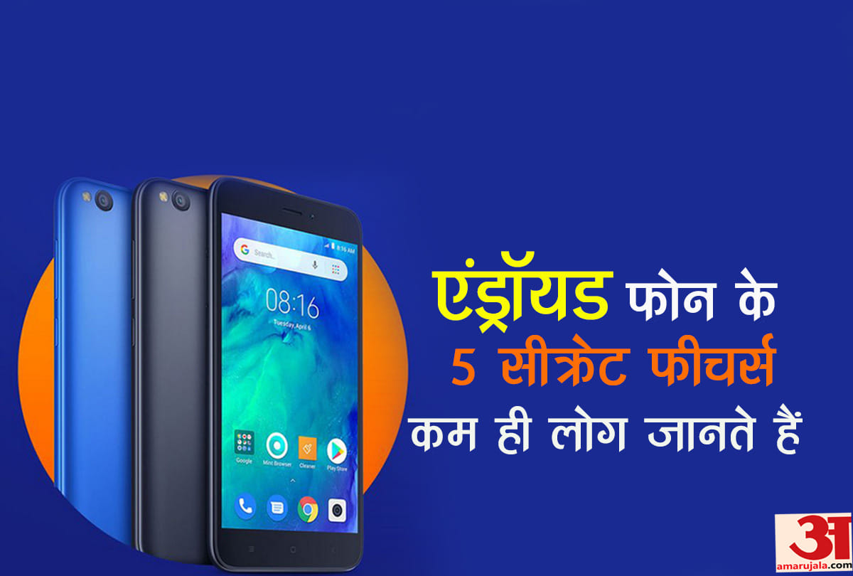 5 hidden features of android smartphone you should must know