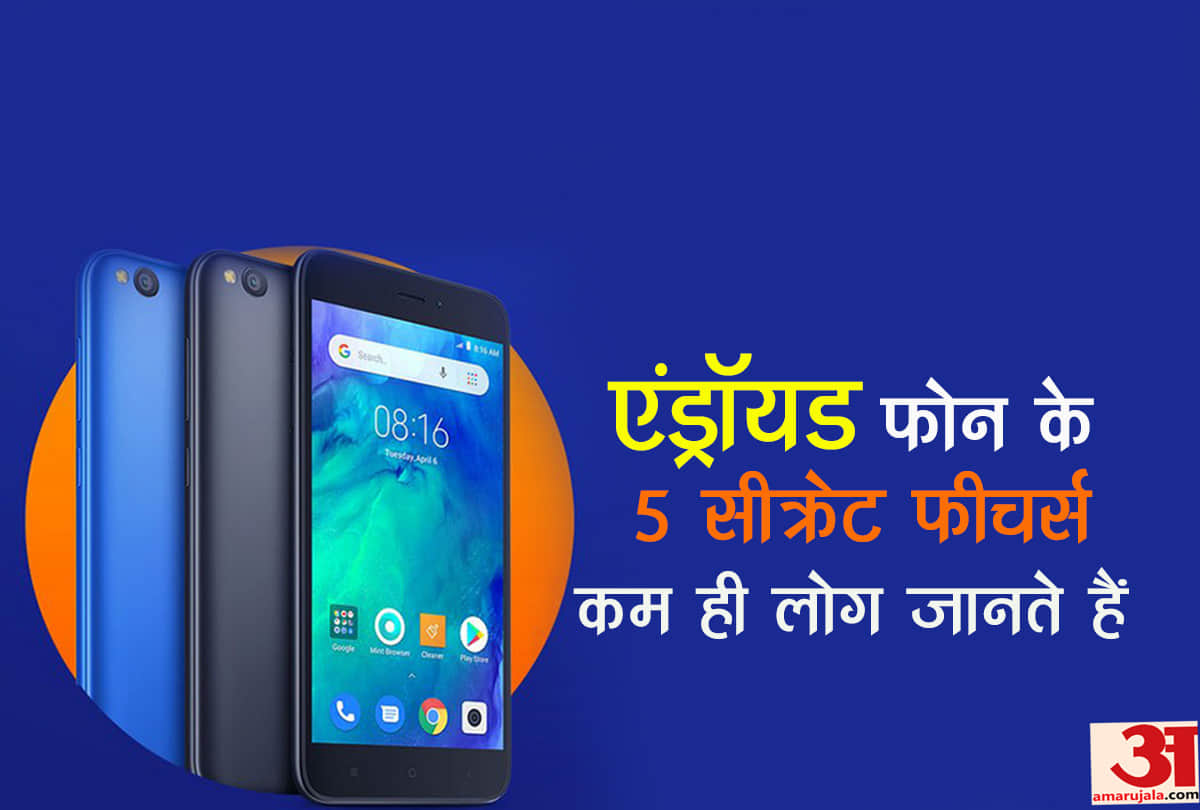 5 hidden features of android smartphone you should must know