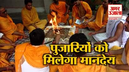 Kamal Nath Government announced salary for Temple Pandit