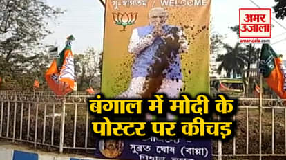 Mud on Modi poster in Bengal