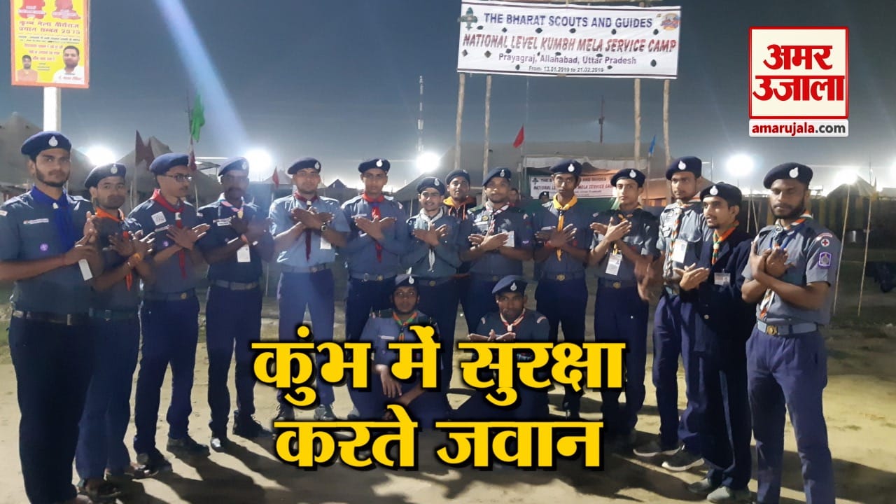 कुंभ में इस तरह लोगों की मदद कर रहे हैं 'The Bharat and Scout Guide' के जवान