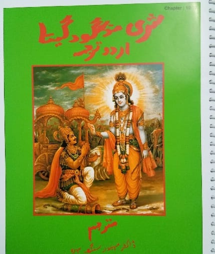Dr. Mahendra Mahara 'Madhu' has translated Gita into Urdu
