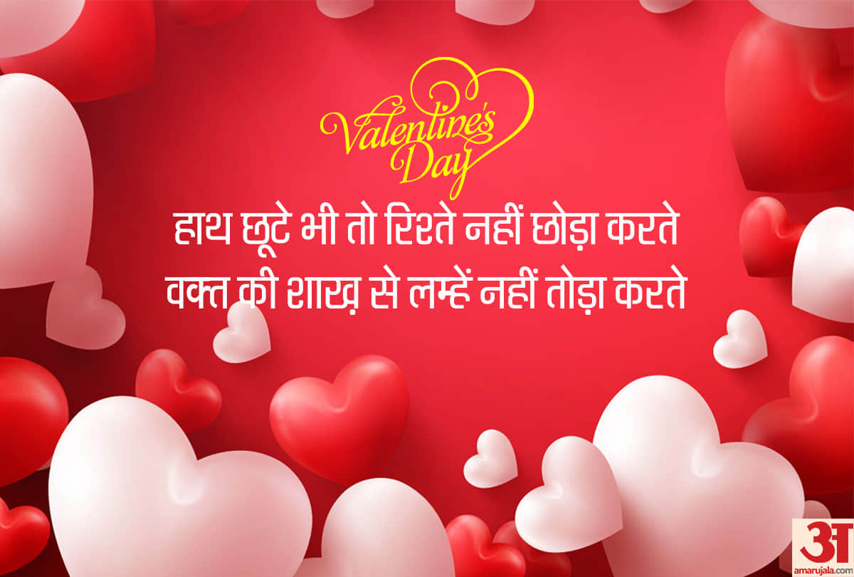 Valentine Day 2019 shayri wishes for your partner