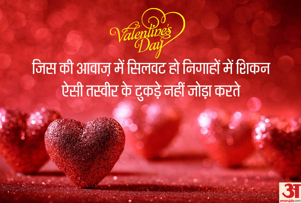 Valentine Day 2019 shayri wishes for your partner