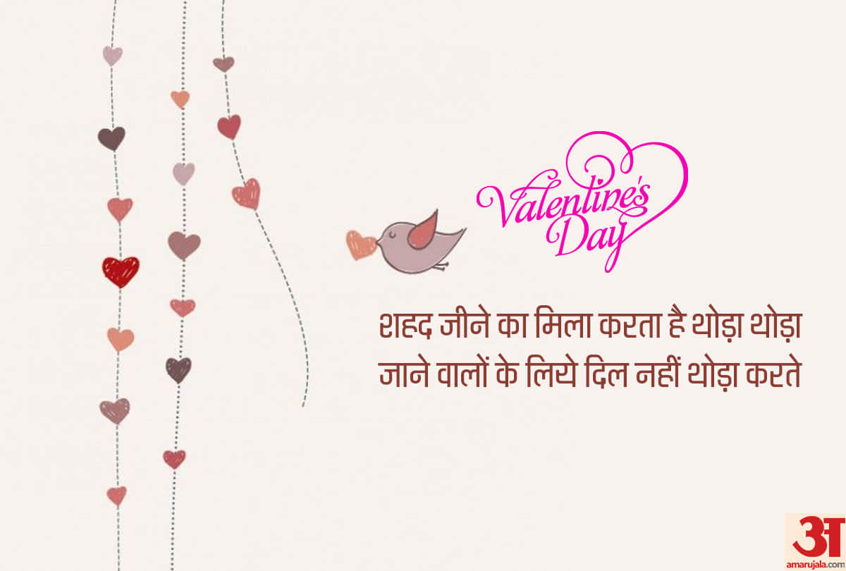 Valentine Day 2019 shayri wishes for your partner
