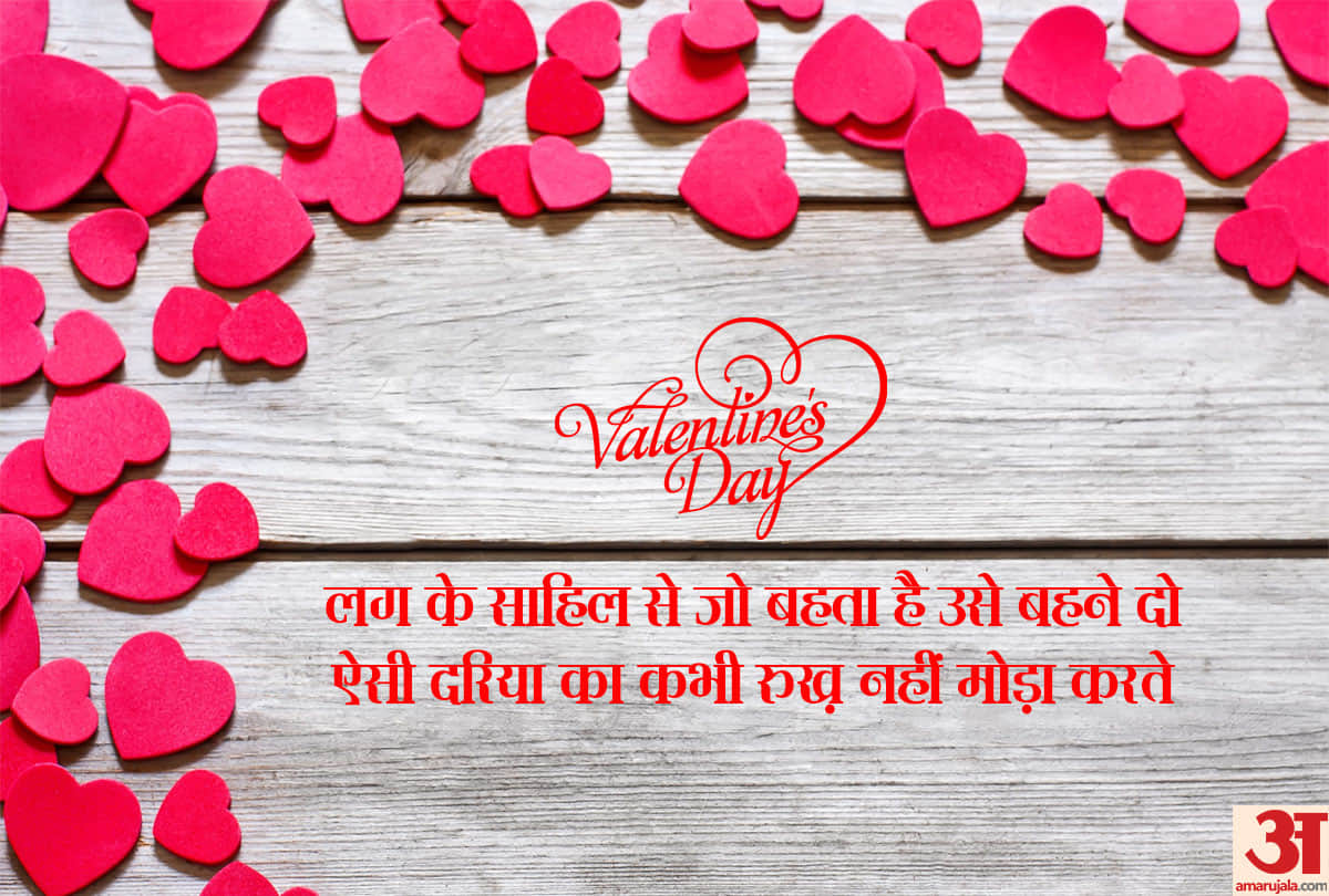Valentine Day 2019 shayri wishes for your partner