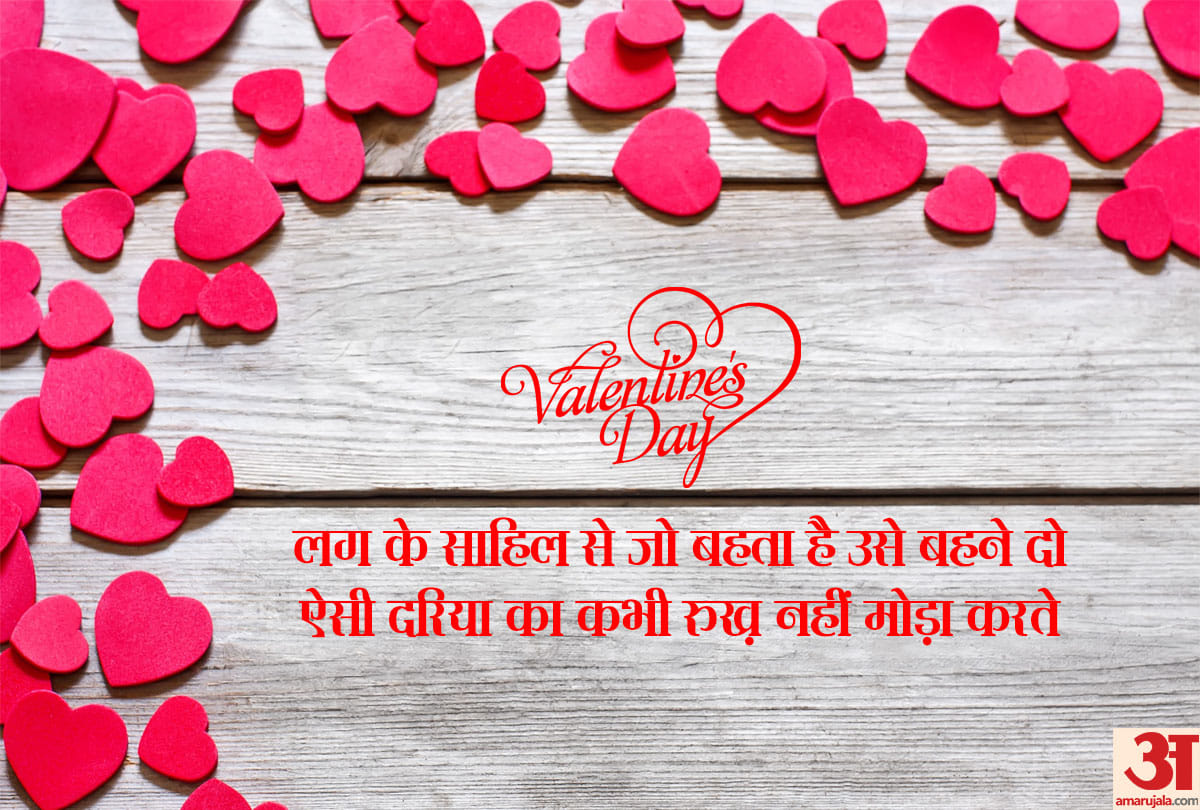 Valentine Day 2019 shayri wishes for your partner