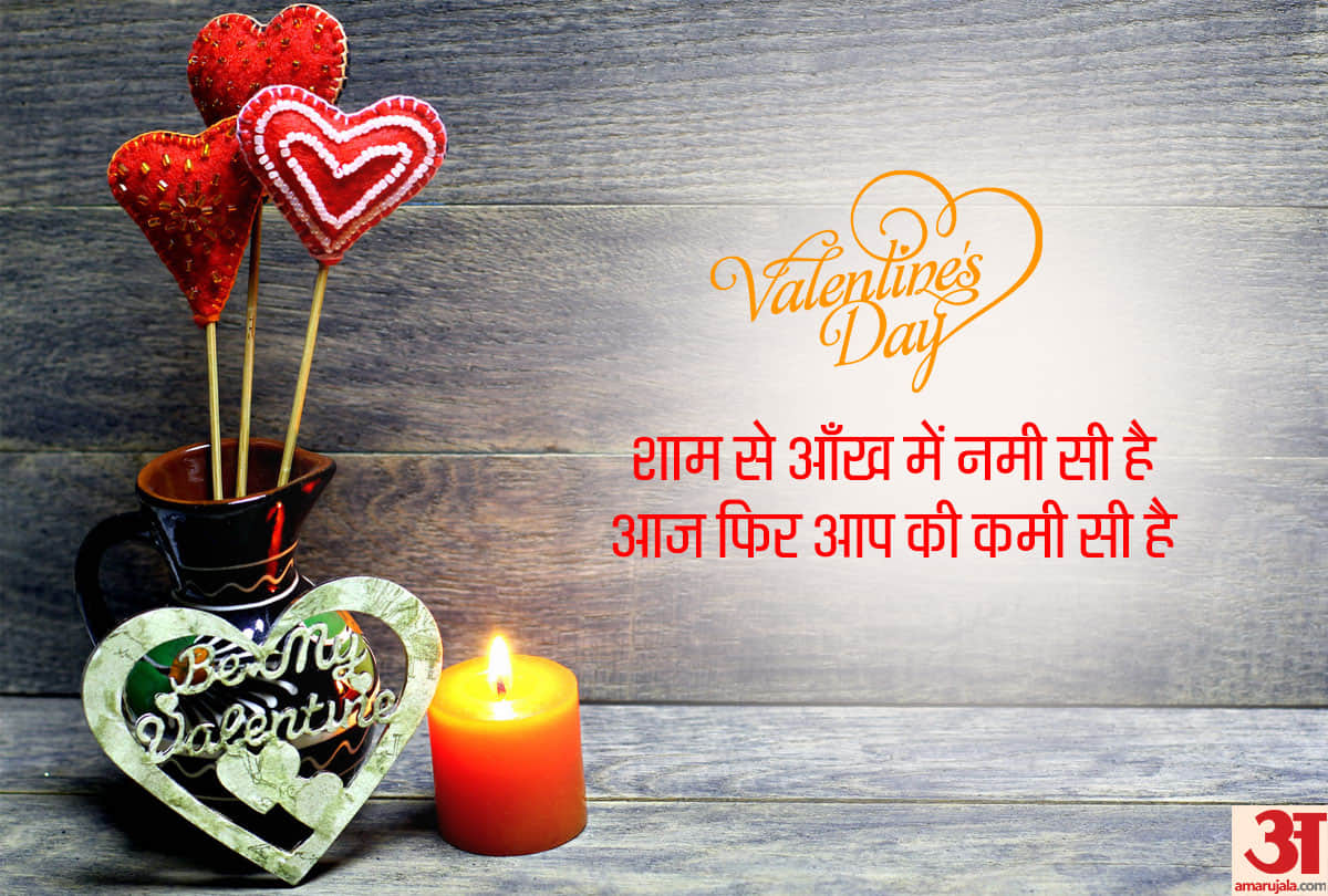 Valentine Day 2019 shayri wishes for your partner