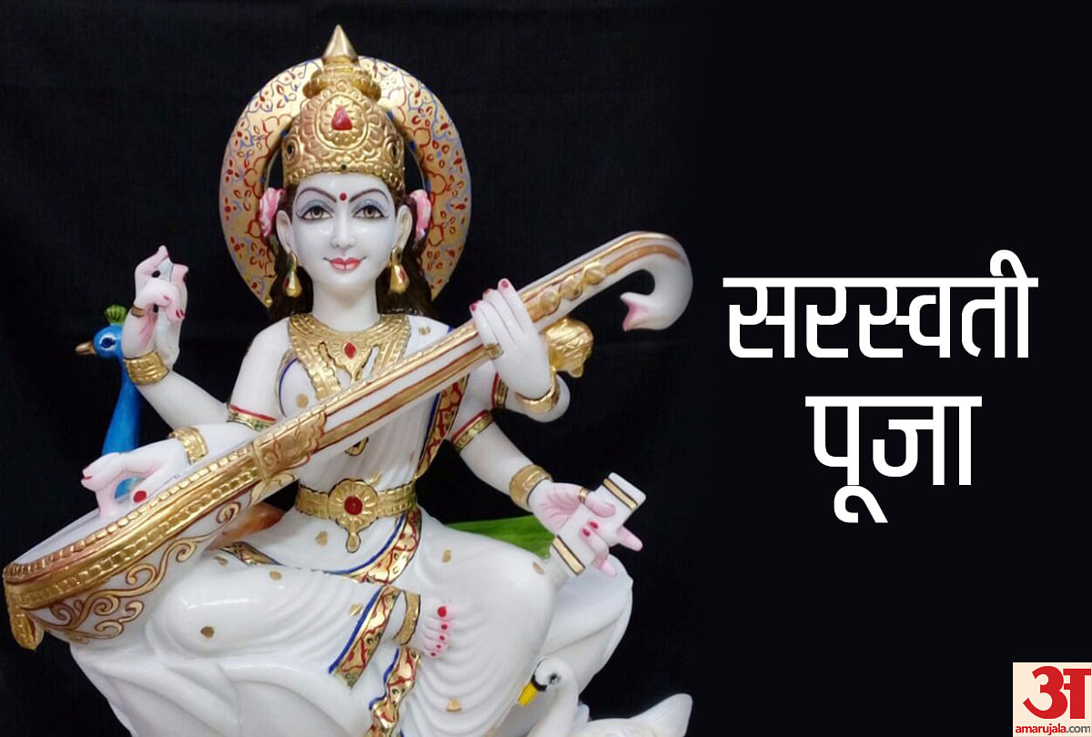 Saraswati Puja 2022 Aarti Lyrics, Shlok, Saraswati Chalisa, Puja Mantra ...