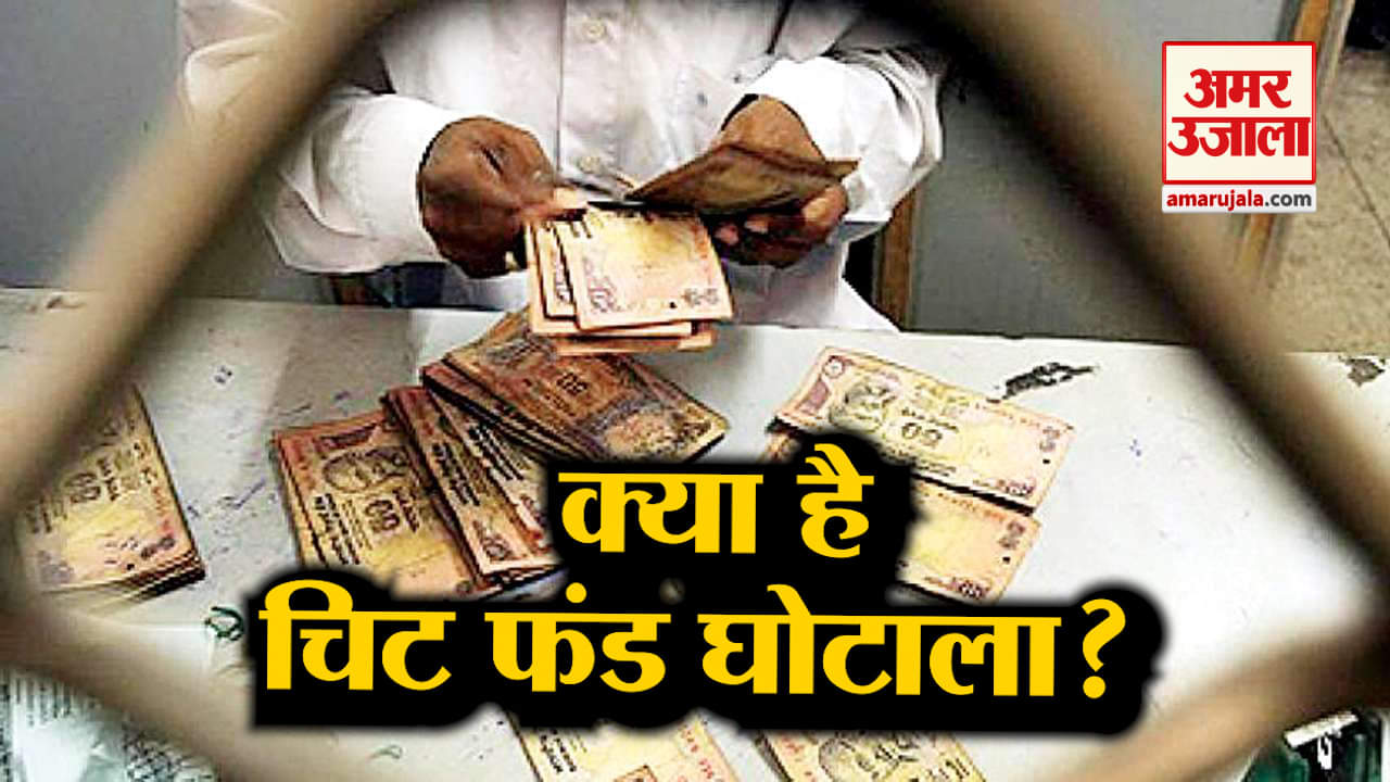 चिट फंड