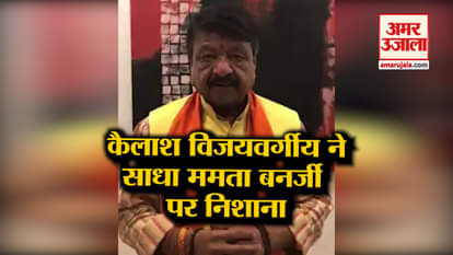 KAILASH VIJAY VARGIYA ATTACKS MAMATA BANERJEE OVER CBI