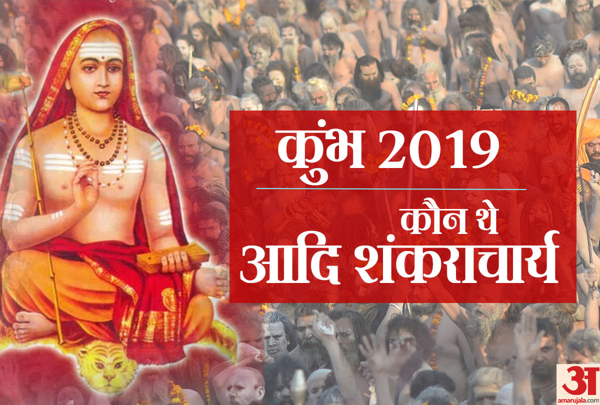 kumbh 2019 know about adi shankaracharya and story behind akharas