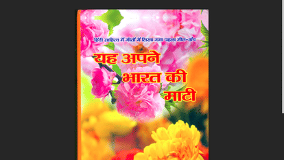 Yah apne bharat ki maati book review