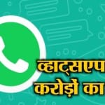 व्हाट्सएप