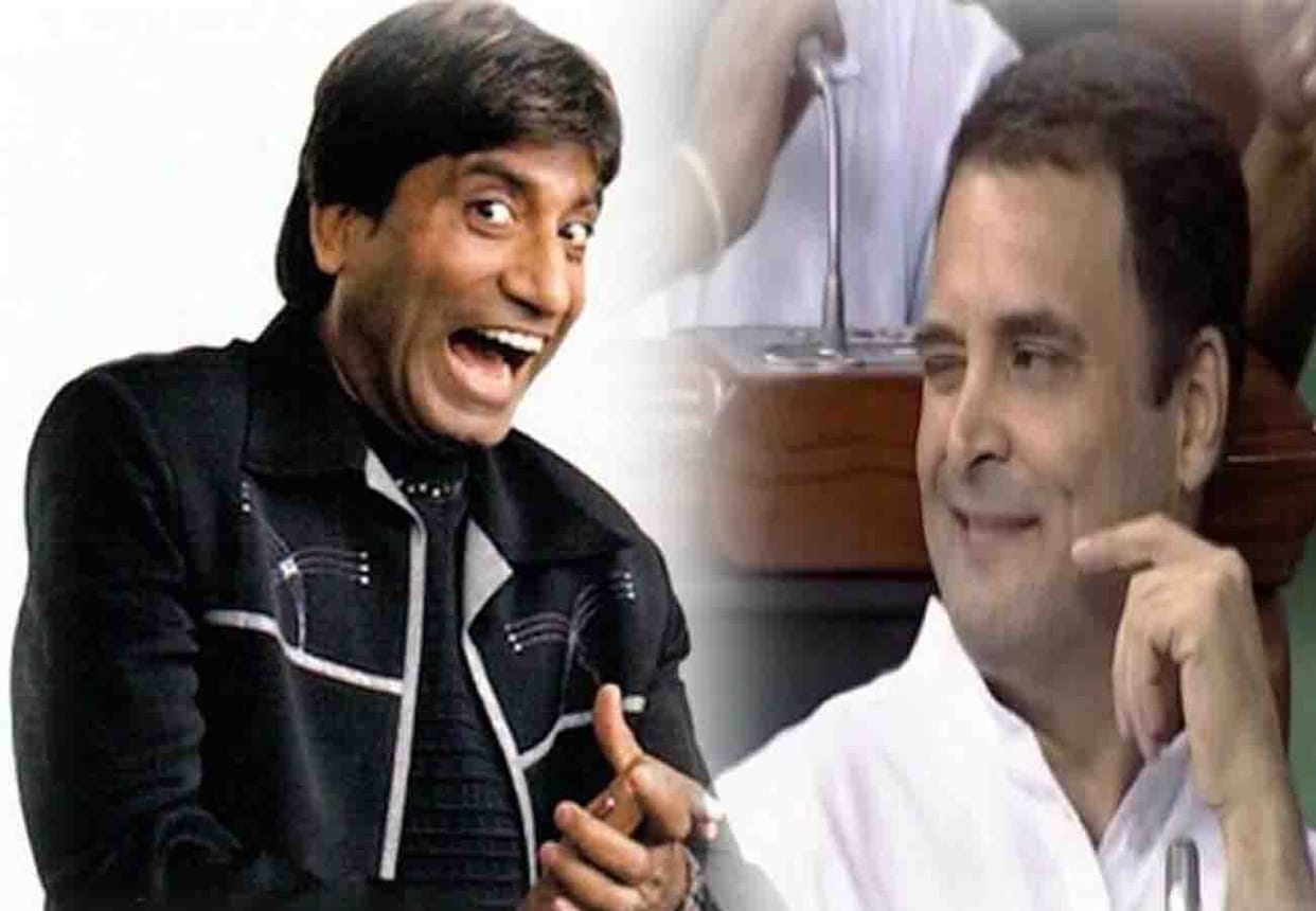 Comedian Raju srivastav said about lok sabha election 2019 and rahul gandhi