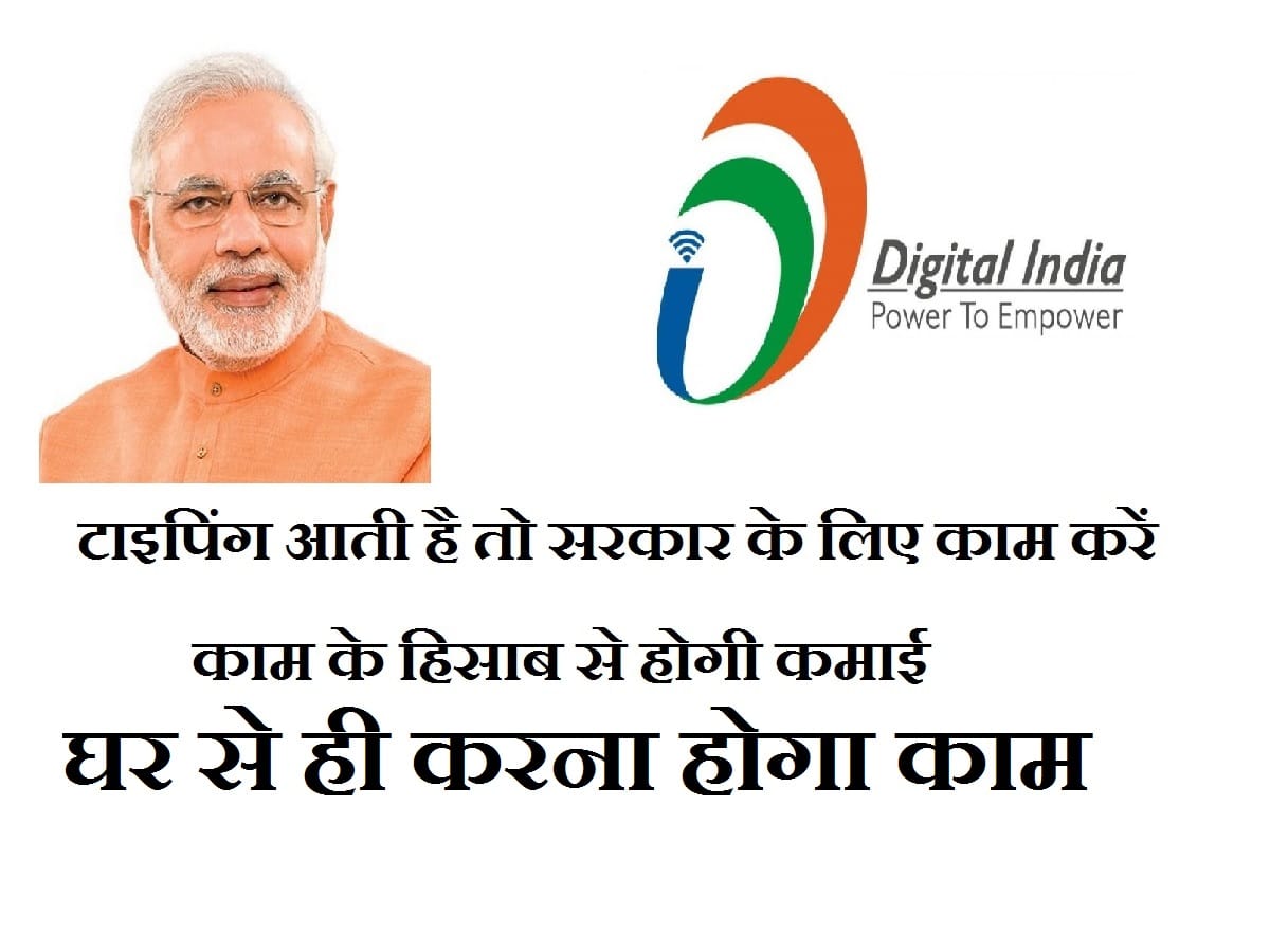 modi digital india jobs, How can earn money, all you need to know