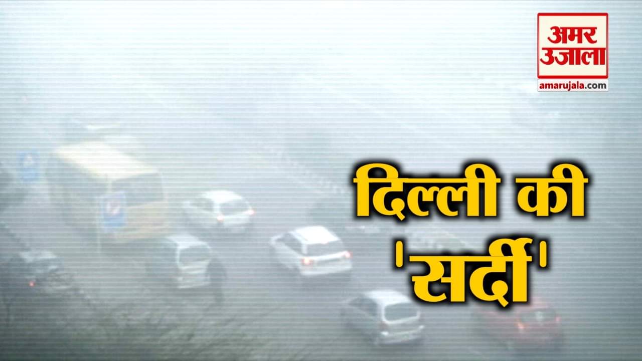 दिल्ली का कोहरा