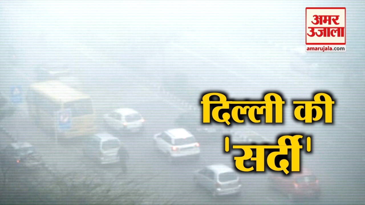 दिल्ली का कोहरा