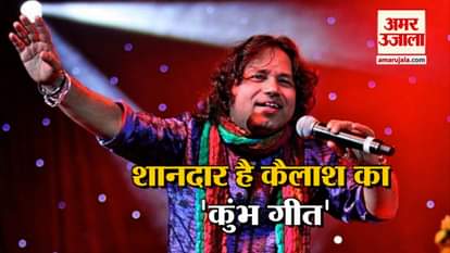 Kailash Kher sing and compose a beautiful song on Kumbh 2019