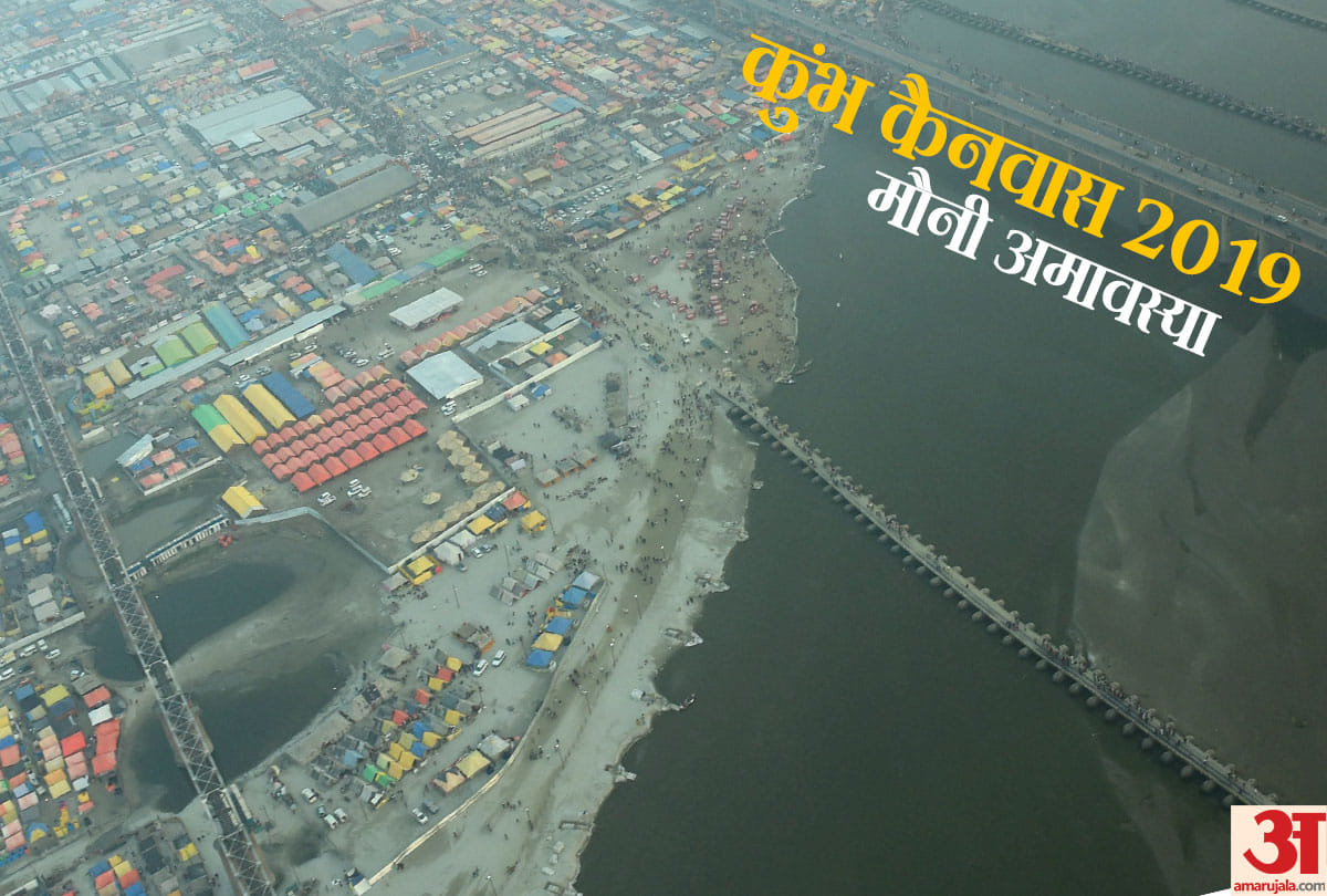 Kumbh mela 2019 mauni amavasya snan latest photos and images in prayagraj