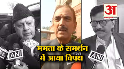 OPPOSITION PARTIES STANDS IN SUPPORT OF MAMATA BANERJEE